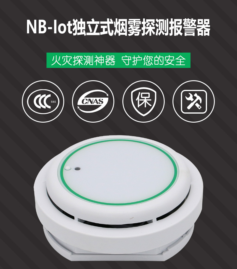 万霖智能烟感.jpg 万霖智能烟感.jpg